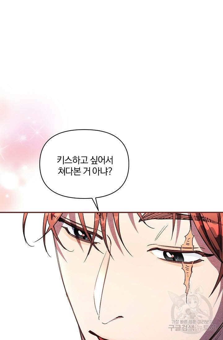 광란열차 51화 <완결> 67