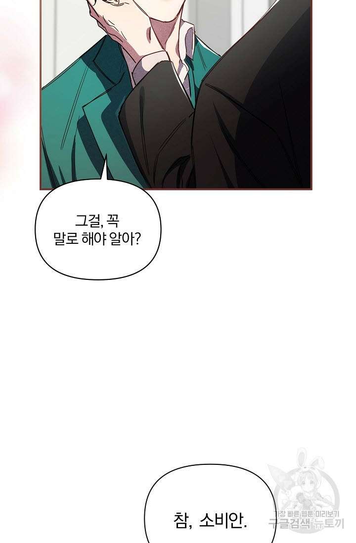 광란열차 51화 <완결> 70