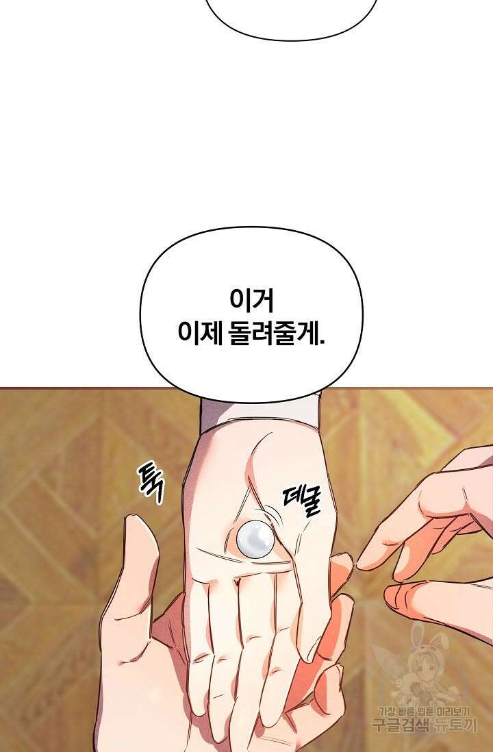광란열차 51화 <완결> 71