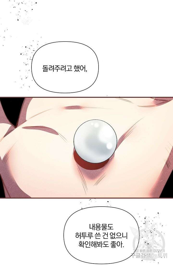 광란열차 51화 <완결> 74