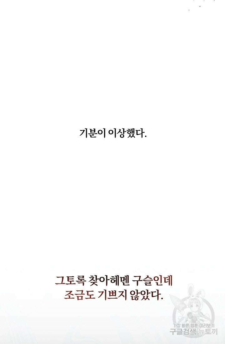 광란열차 51화 <완결> 75
