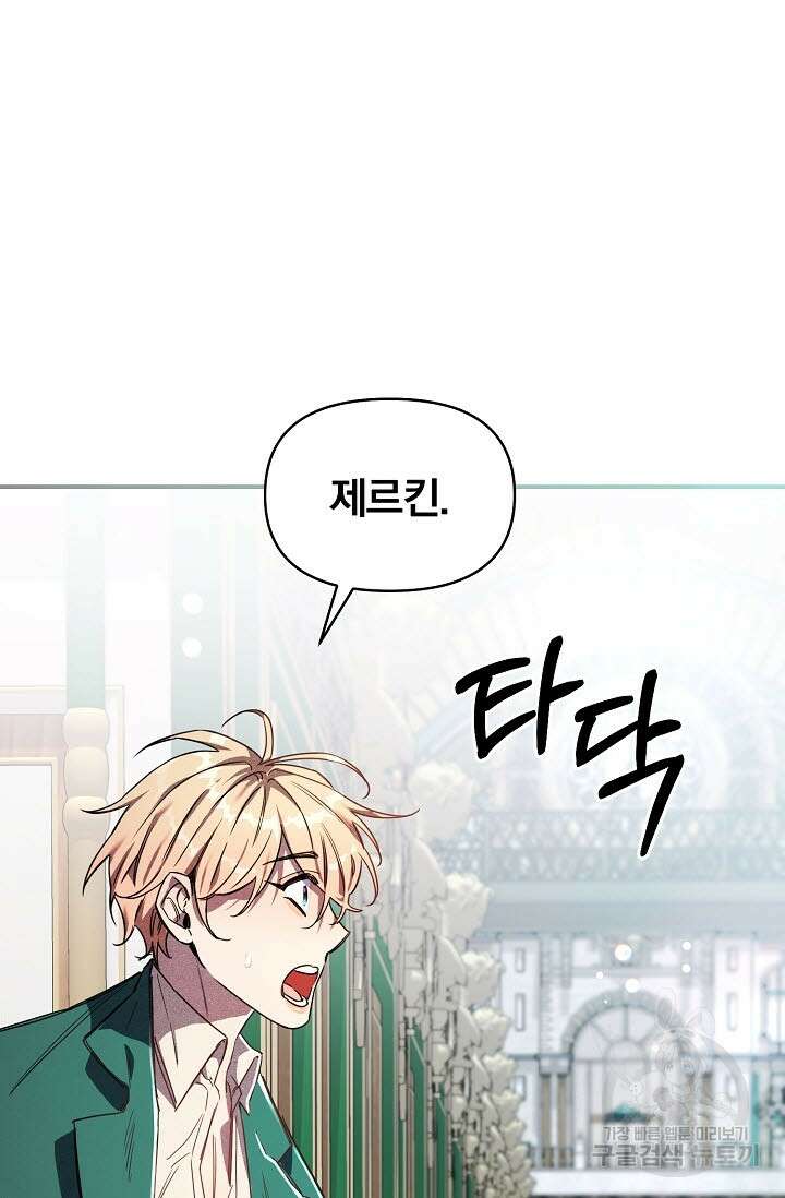 광란열차 51화 <완결> 78