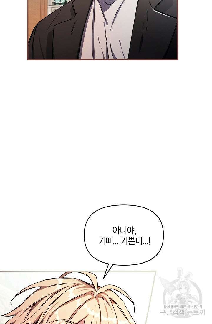 광란열차 51화 <완결> 83