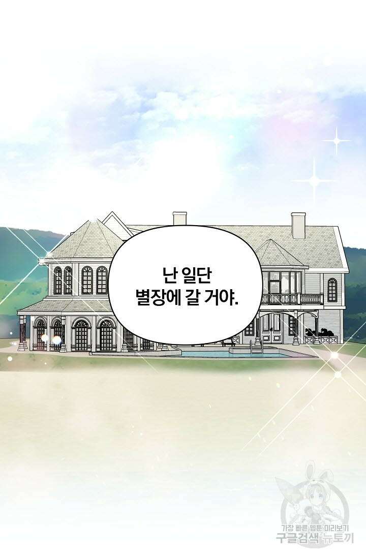 광란열차 51화 <완결> 85