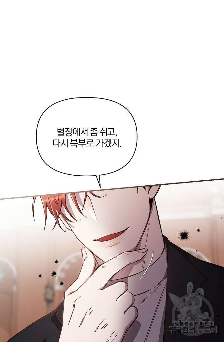 광란열차 51화 <완결> 86
