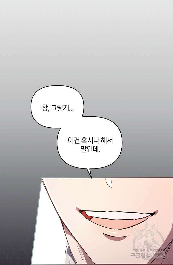 광란열차 51화 <완결> 92