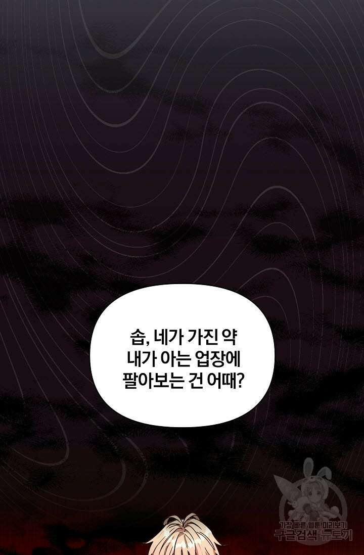광란열차 51화 <완결> 93