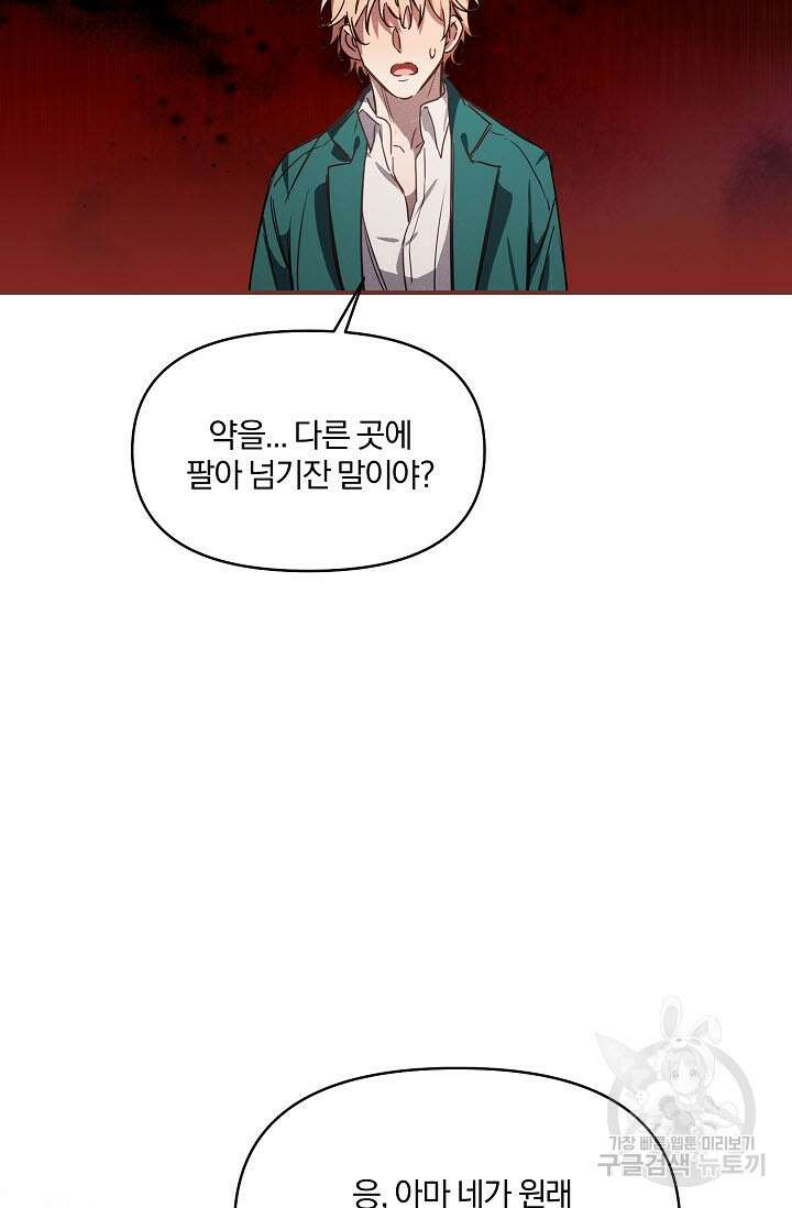 광란열차 51화 <완결> 94