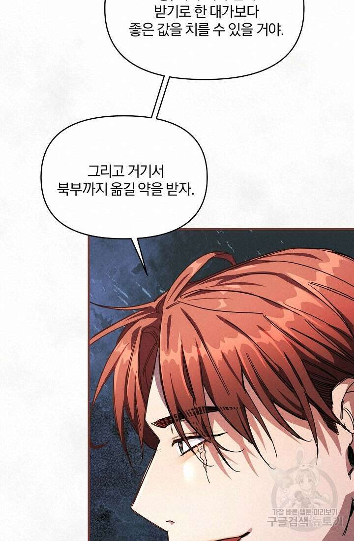 광란열차 51화 <완결> 95