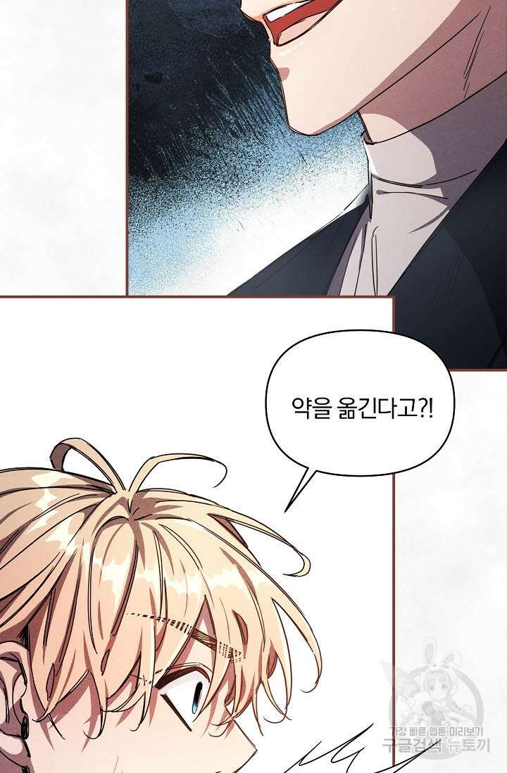 광란열차 51화 <완결> 96