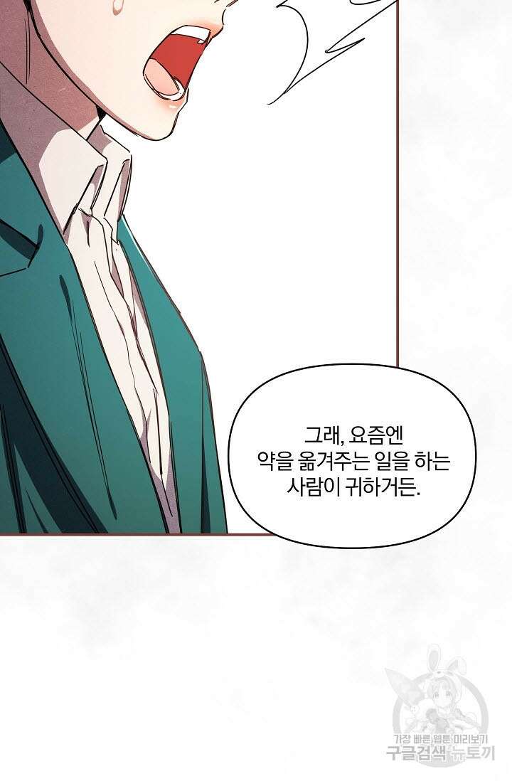 광란열차 51화 <완결> 97