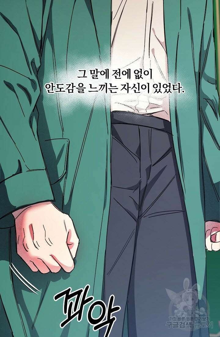 광란열차 51화 <완결> 101