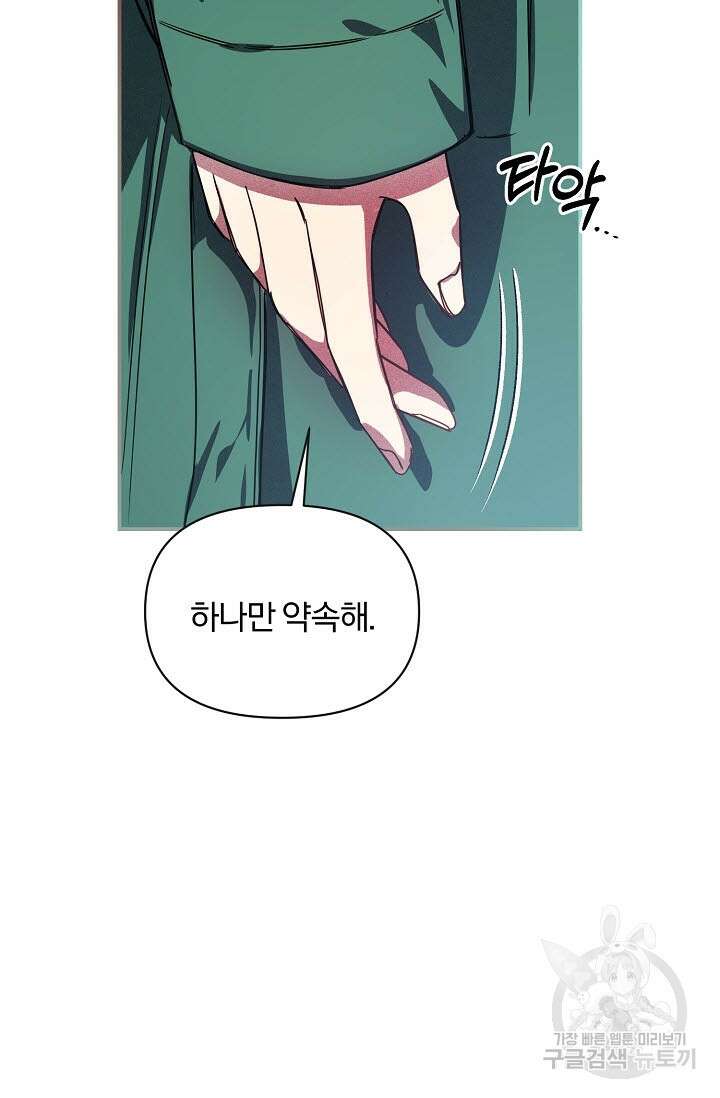 광란열차 51화 <완결> 103