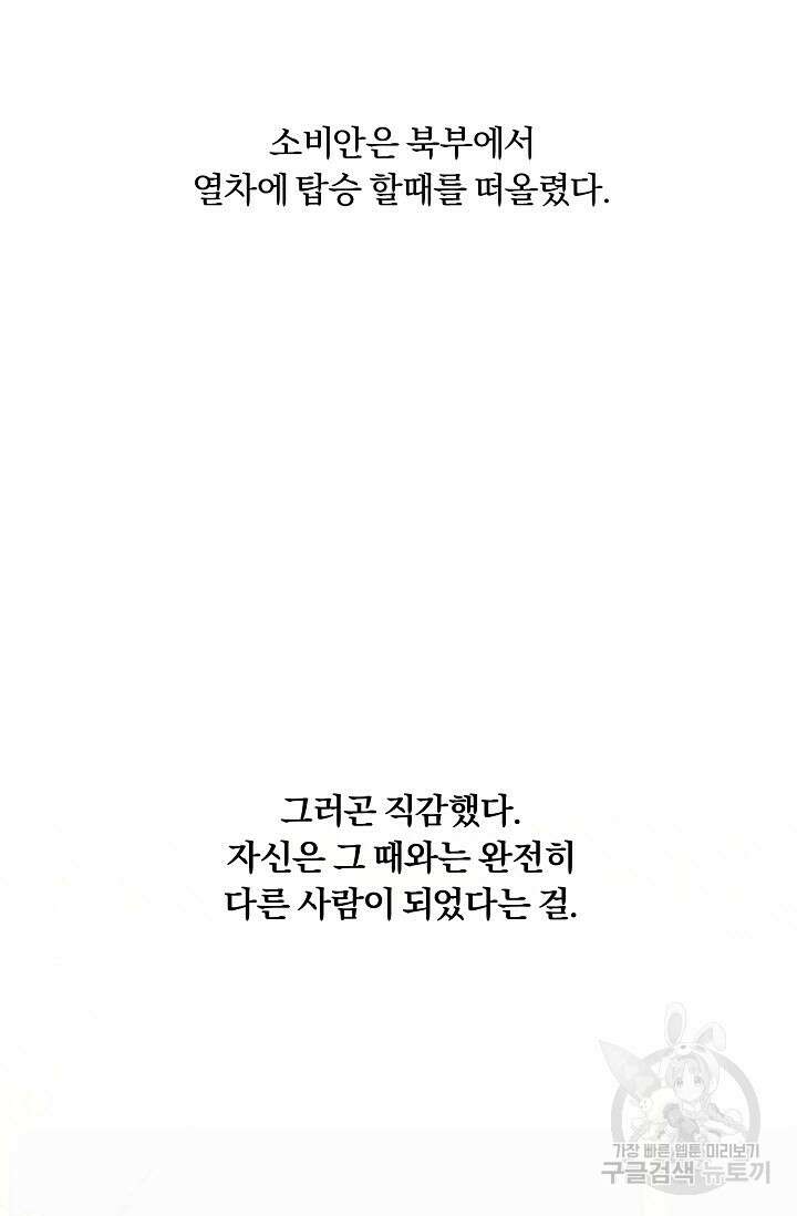 광란열차 51화 <완결> 104
