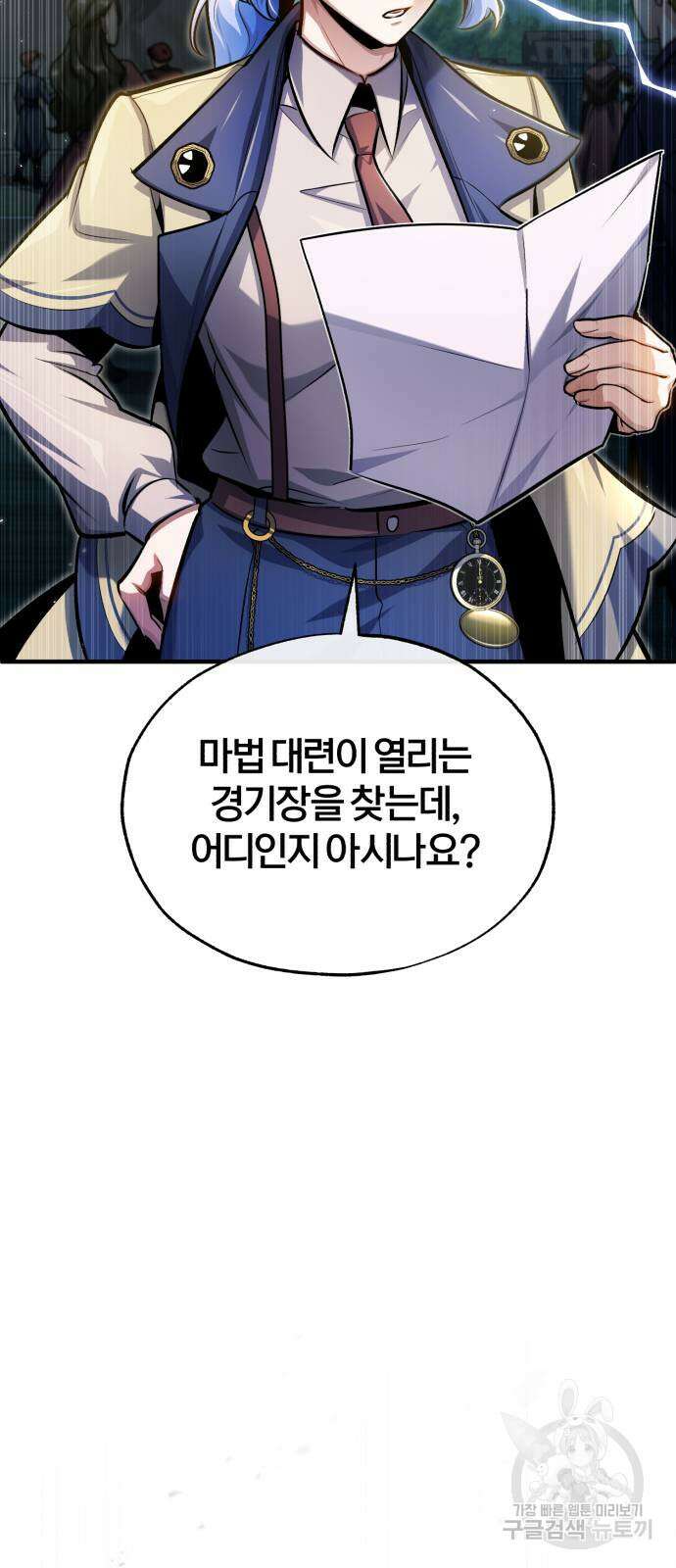 아카데미에 위장취업당했다 65화 3