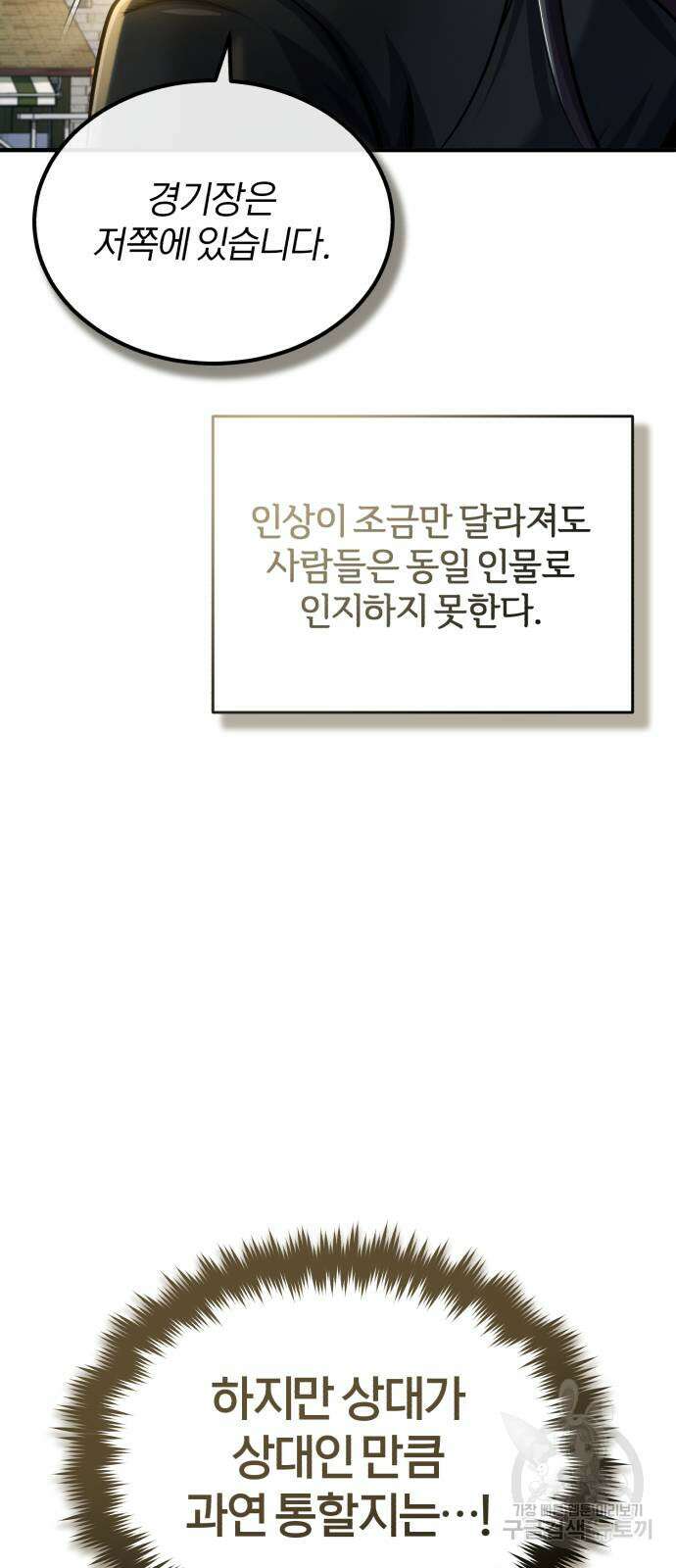 아카데미에 위장취업당했다 65화 6