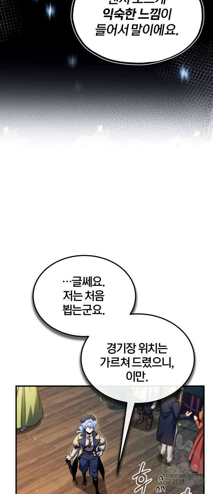 아카데미에 위장취업당했다 65화 10