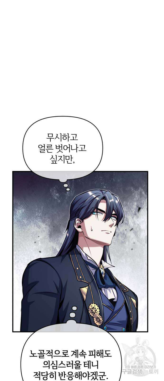 아카데미에 위장취업당했다 65화 14