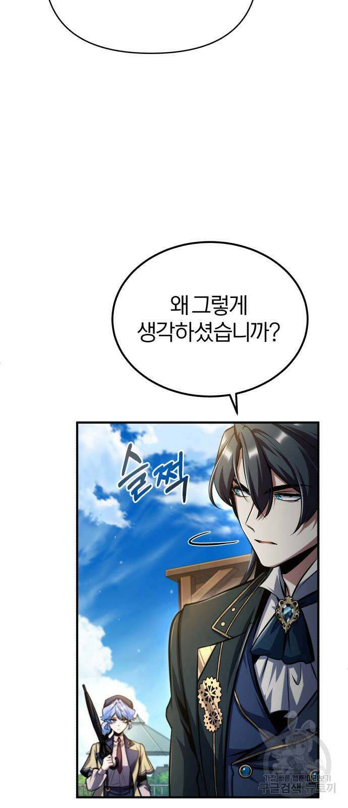 아카데미에 위장취업당했다 65화 15