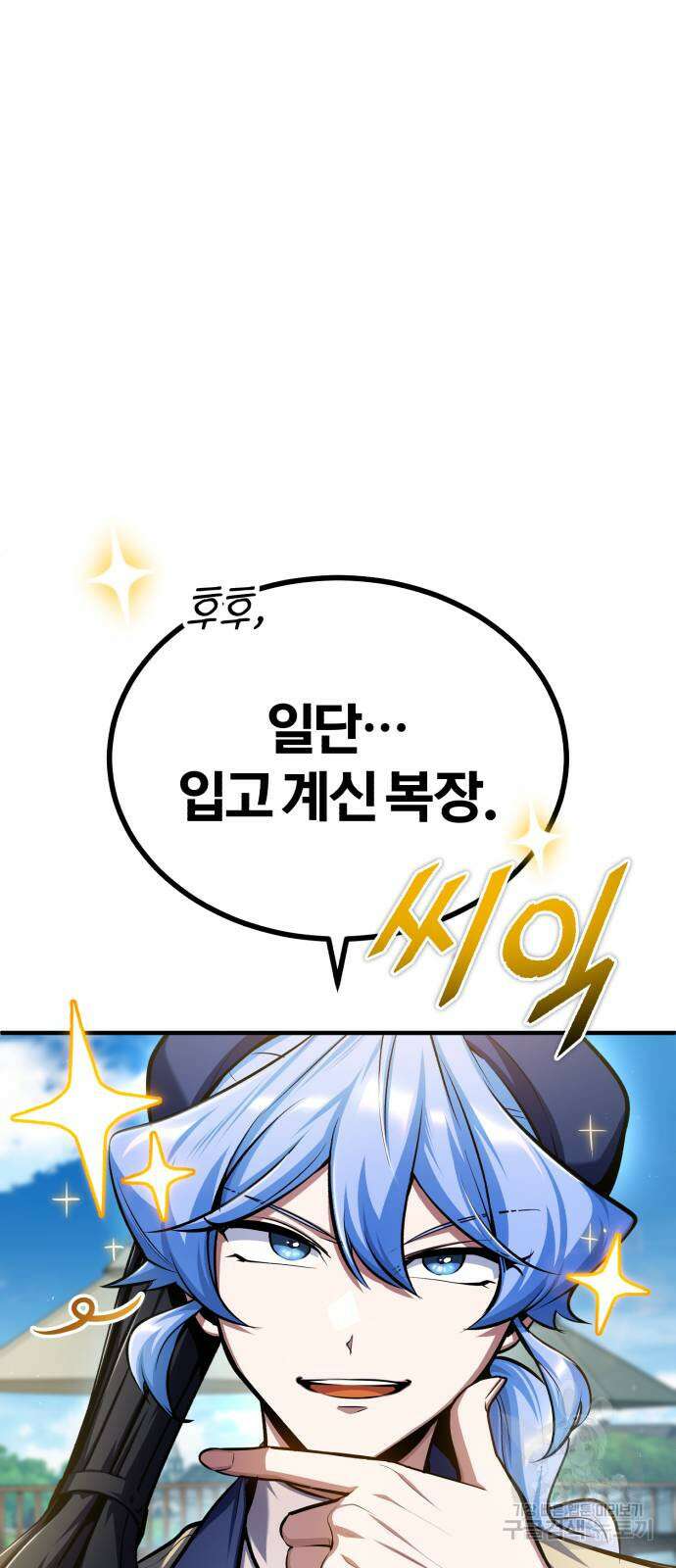 아카데미에 위장취업당했다 65화 16