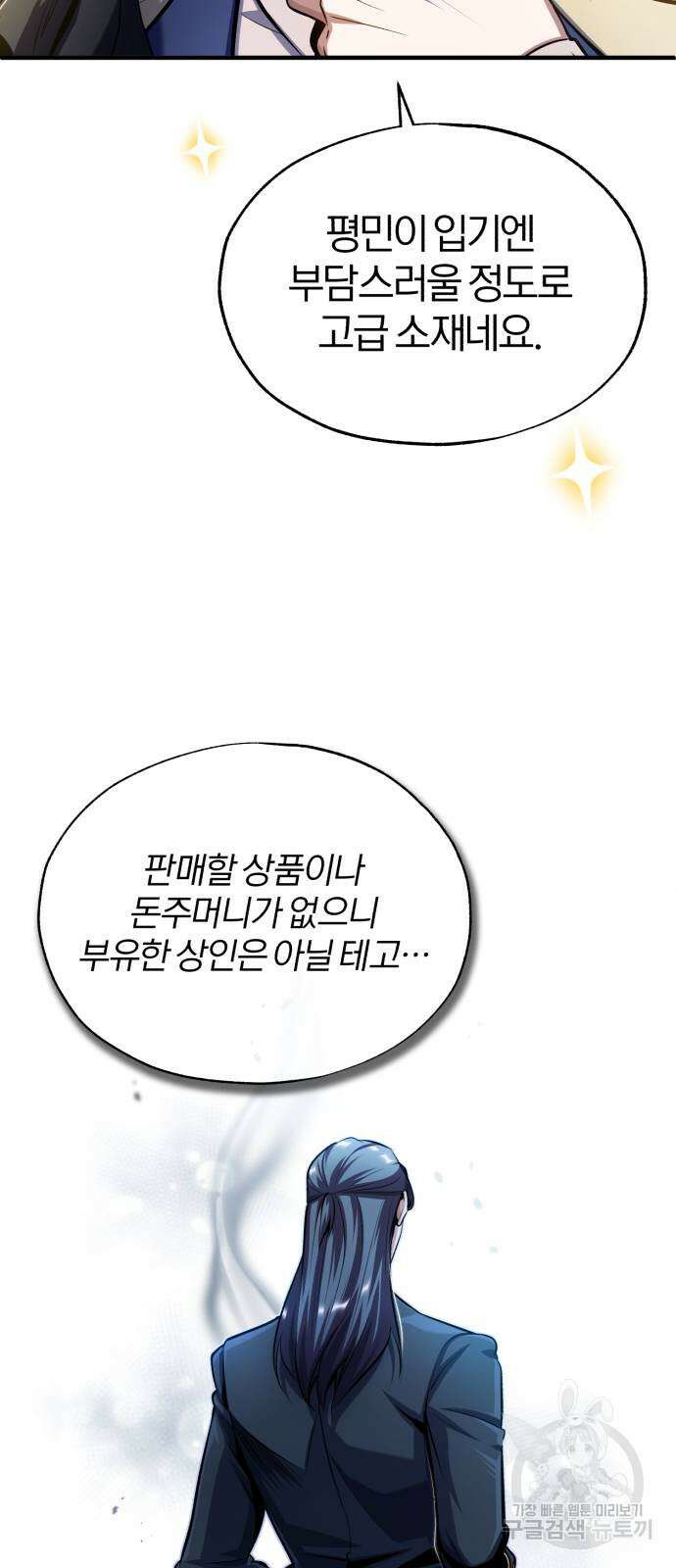아카데미에 위장취업당했다 65화 17