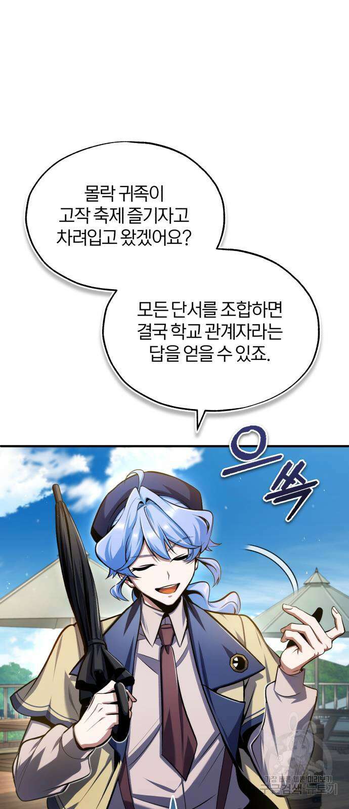아카데미에 위장취업당했다 65화 19