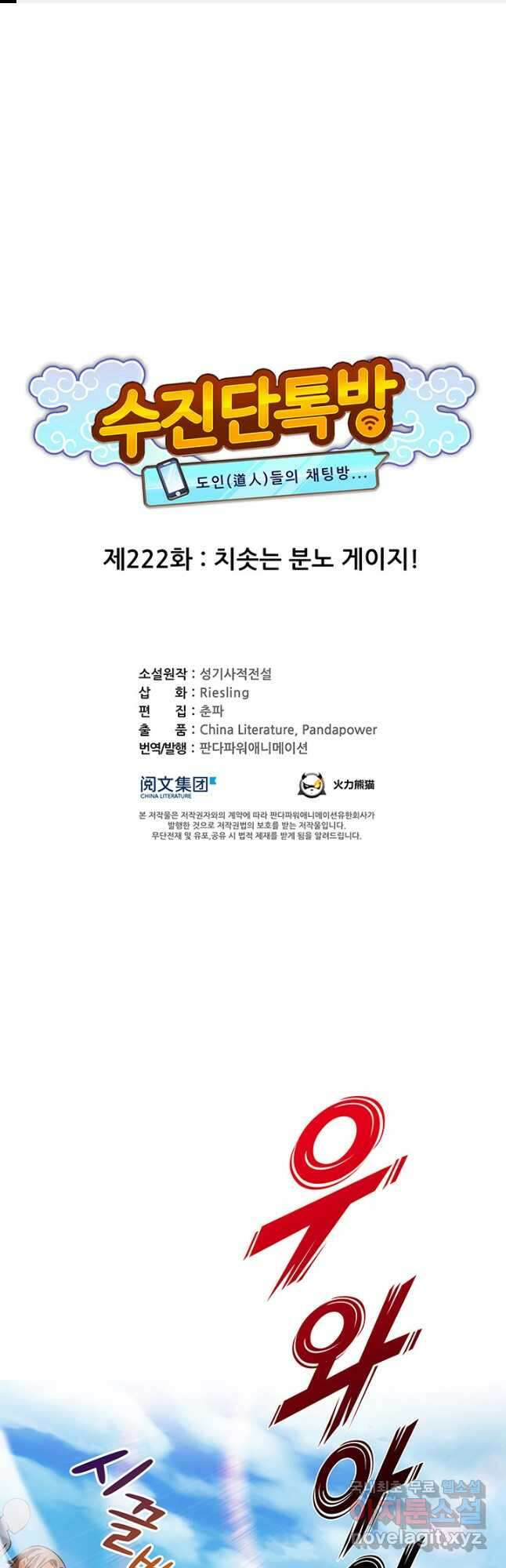수진단톡방 222화 1
