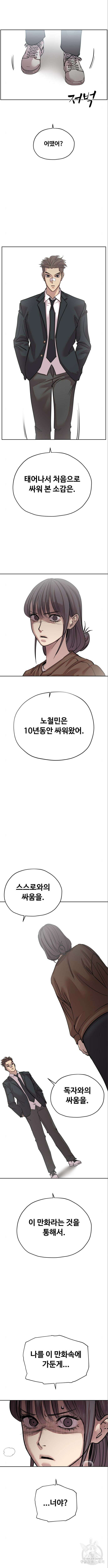 일진만화에서 살아남기 6화 2