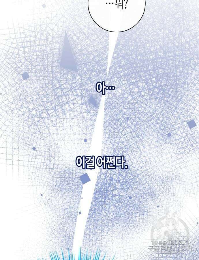 하루만 네가 되고 싶어 183화 9