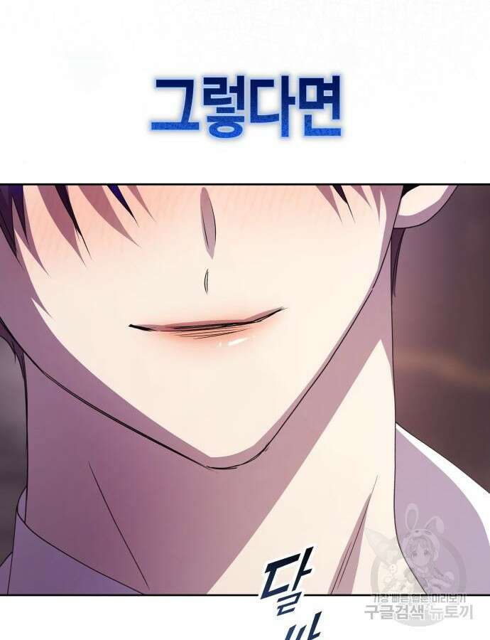 하루만 네가 되고 싶어 183화 12