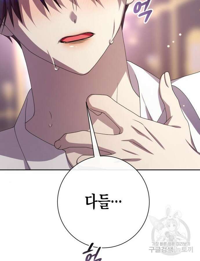 하루만 네가 되고 싶어 183화 16