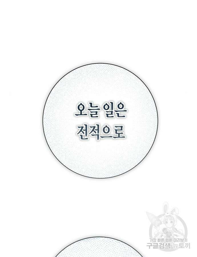하루만 네가 되고 싶어 183화 19