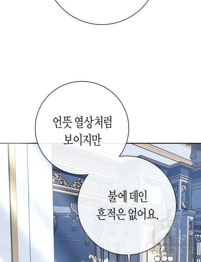 하루만 네가 되고 싶어 183화 31