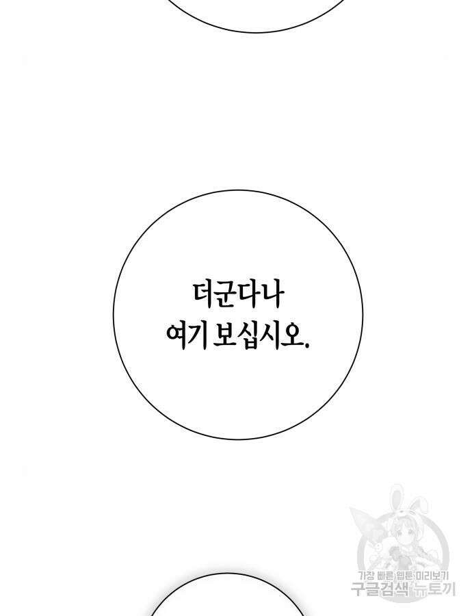 하루만 네가 되고 싶어 183화 33