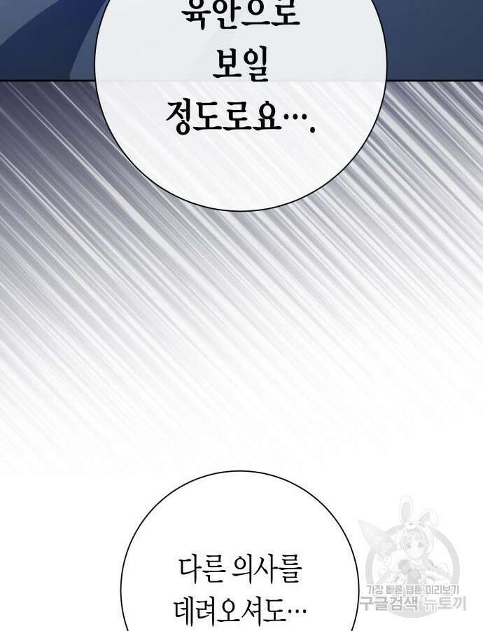 하루만 네가 되고 싶어 183화 36