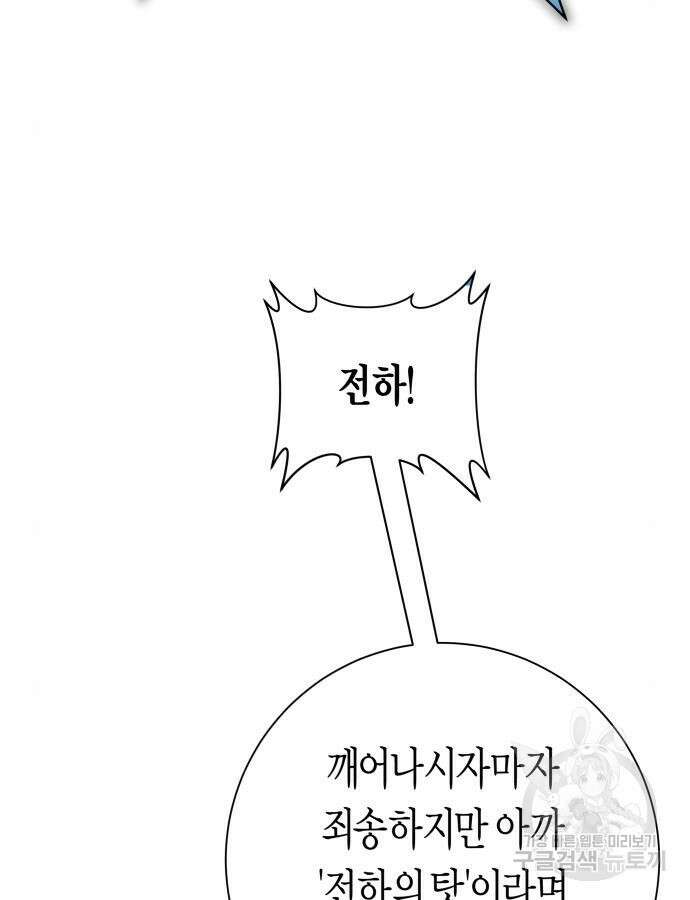 하루만 네가 되고 싶어 183화 45
