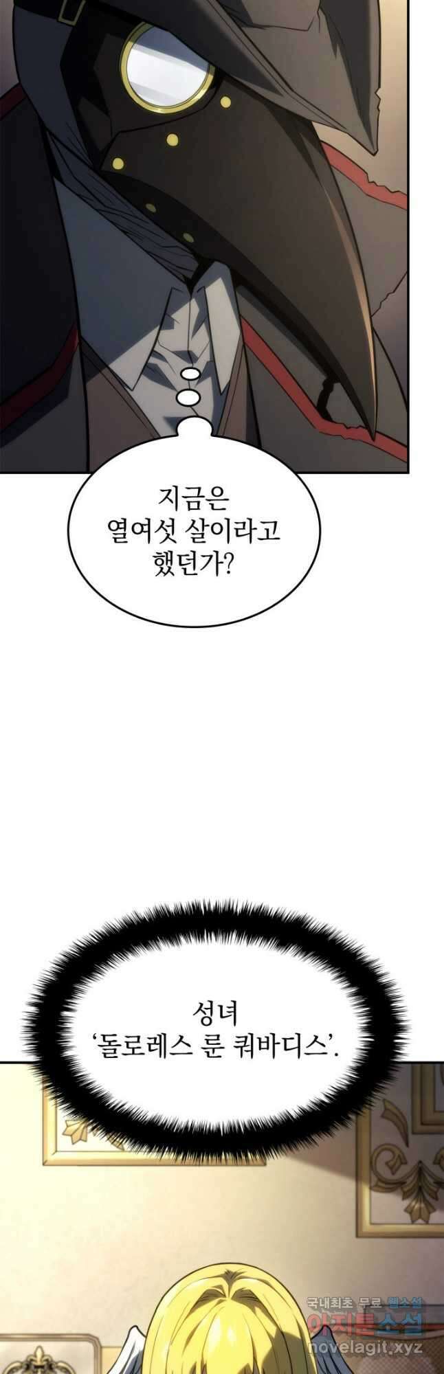 철혈검가 사냥개의 회귀 47화 4