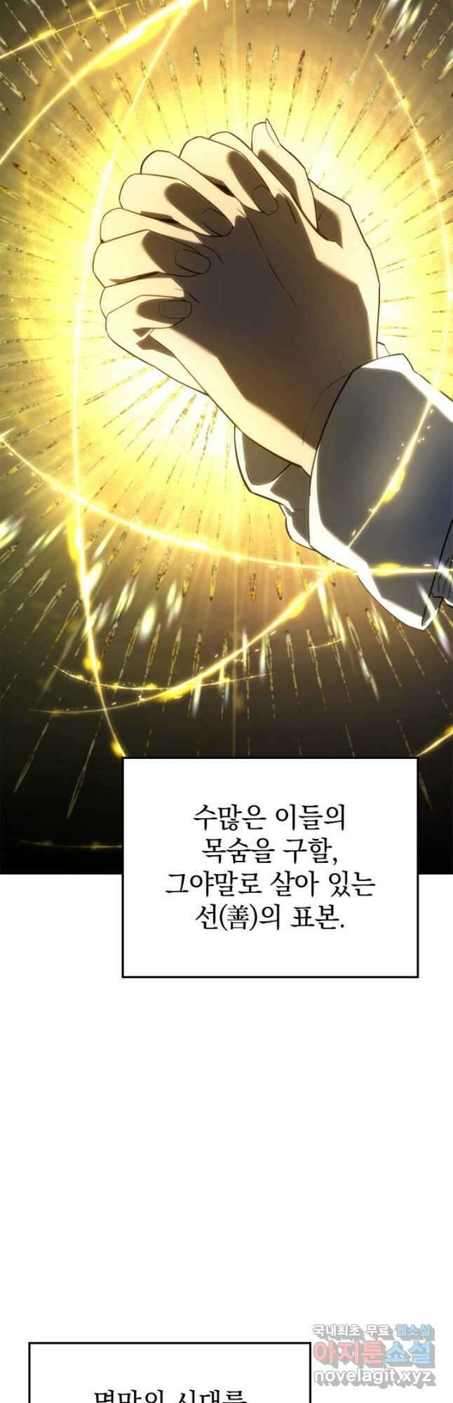 철혈검가 사냥개의 회귀 47화 6
