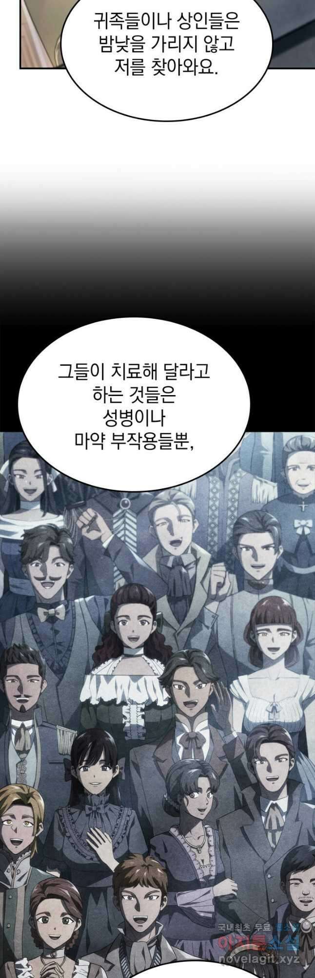 철혈검가 사냥개의 회귀 47화 11