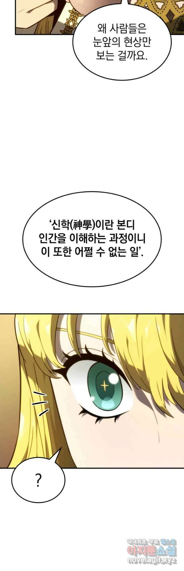 철혈검가 사냥개의 회귀 47화 13