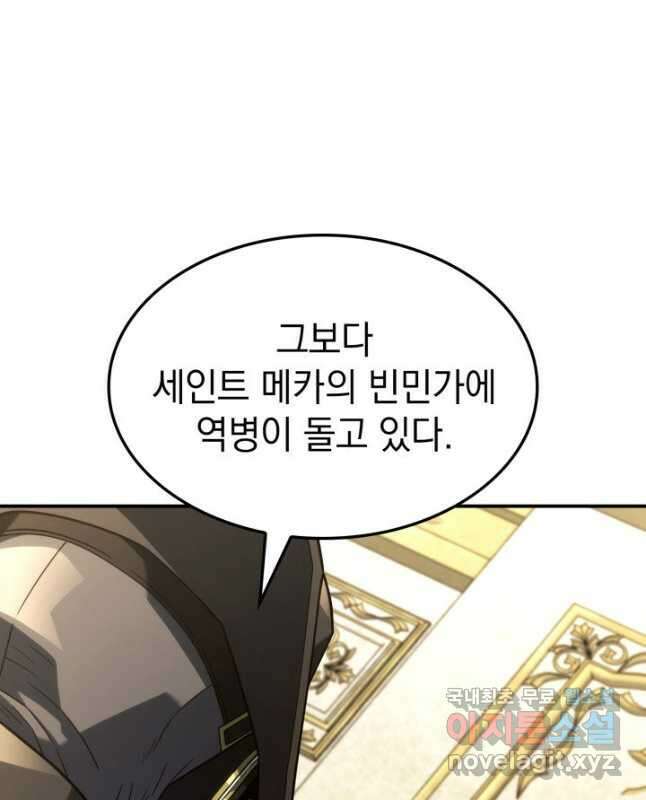 철혈검가 사냥개의 회귀 47화 15