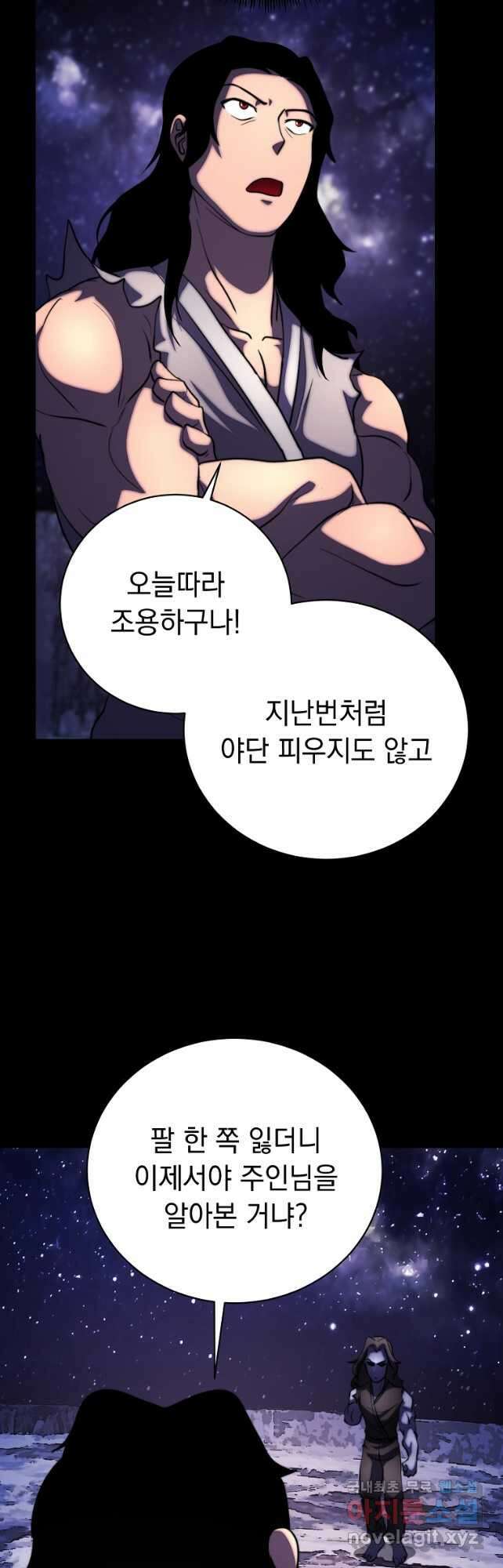 천마,리치왕의 무림을 부수다 73화 5