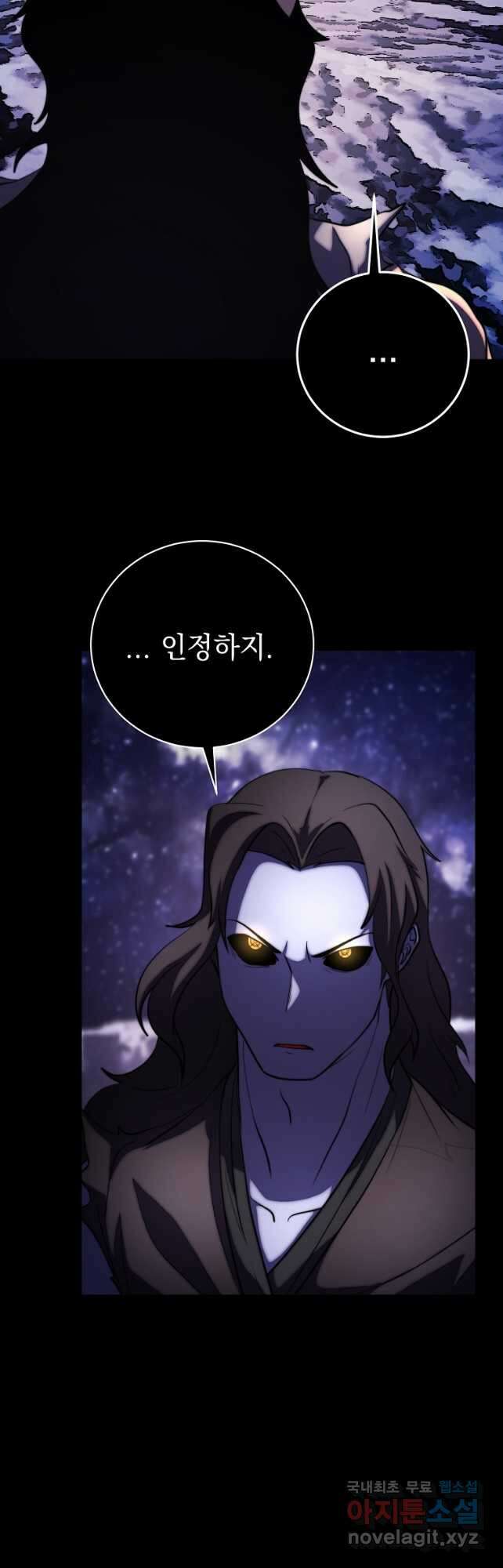 천마,리치왕의 무림을 부수다 73화 6