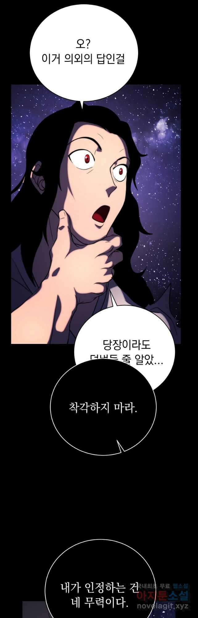 천마,리치왕의 무림을 부수다 73화 7