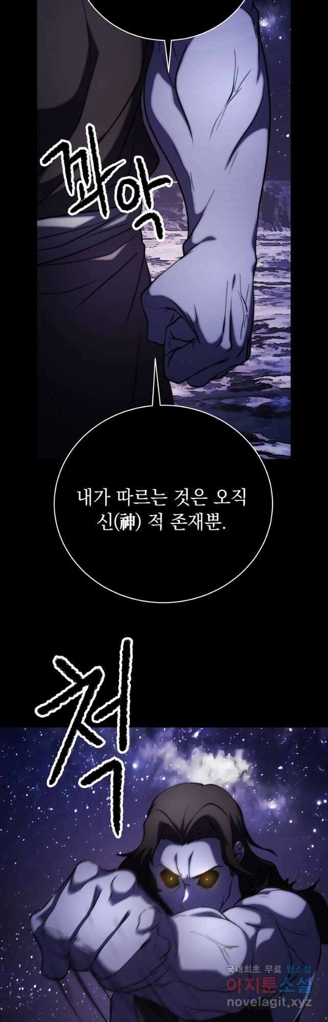 천마,리치왕의 무림을 부수다 73화 8