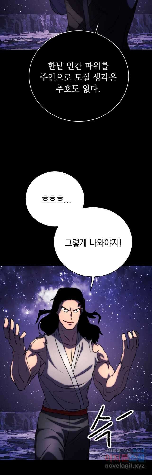 천마,리치왕의 무림을 부수다 73화 9