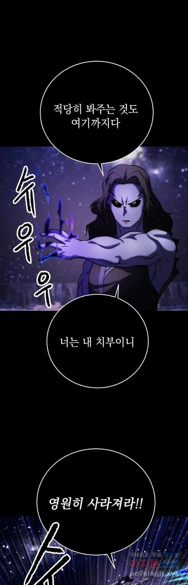 천마,리치왕의 무림을 부수다 73화 10