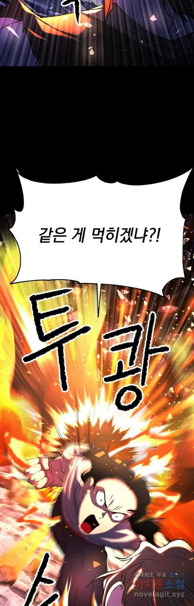 천마,리치왕의 무림을 부수다 73화 14