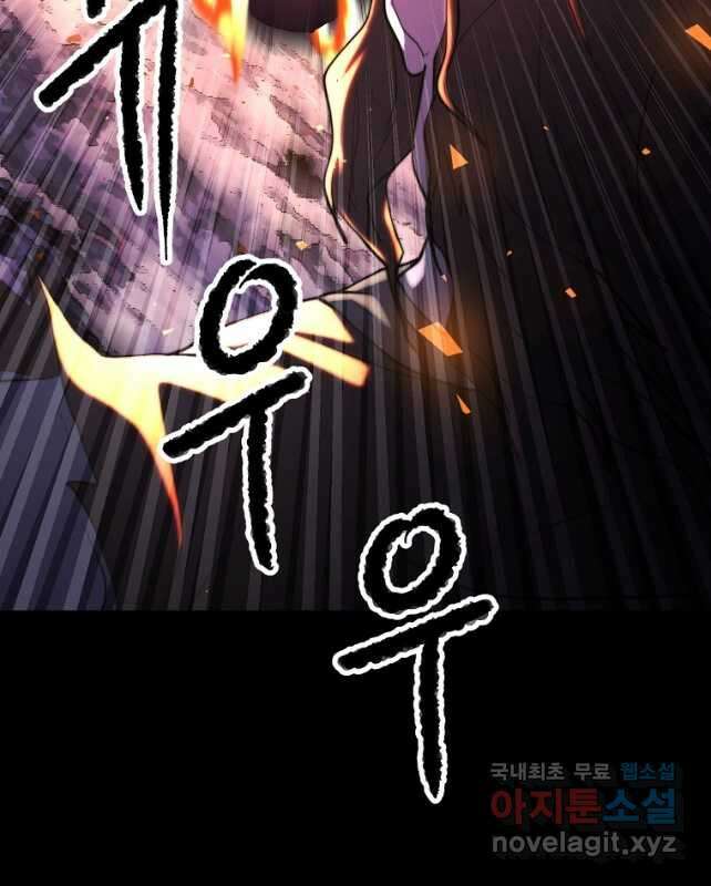 천마,리치왕의 무림을 부수다 73화 15