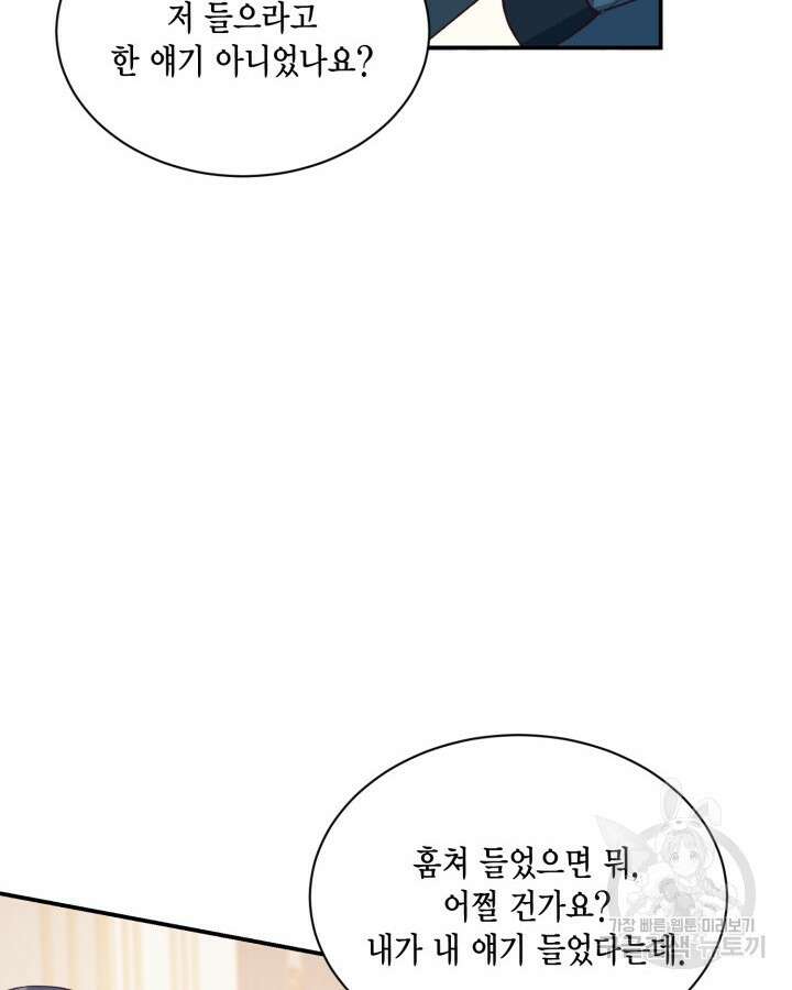 더는 못본척 하지 않기로 했다 105화 4